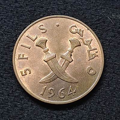 【全场包邮】纯粹捡漏拍472场（免费代拍第9场） - 南阿拉伯1964年5菲尔