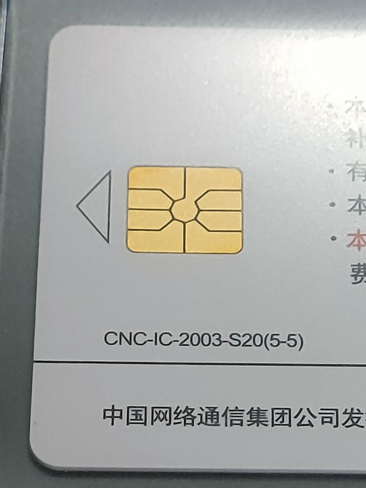 公藏第124期评级卡拍卖 网通IC卡（IC-2003-S20  民间工艺藏品）5全山东版，公藏68分。公藏评级专业有卡号及防伪标。