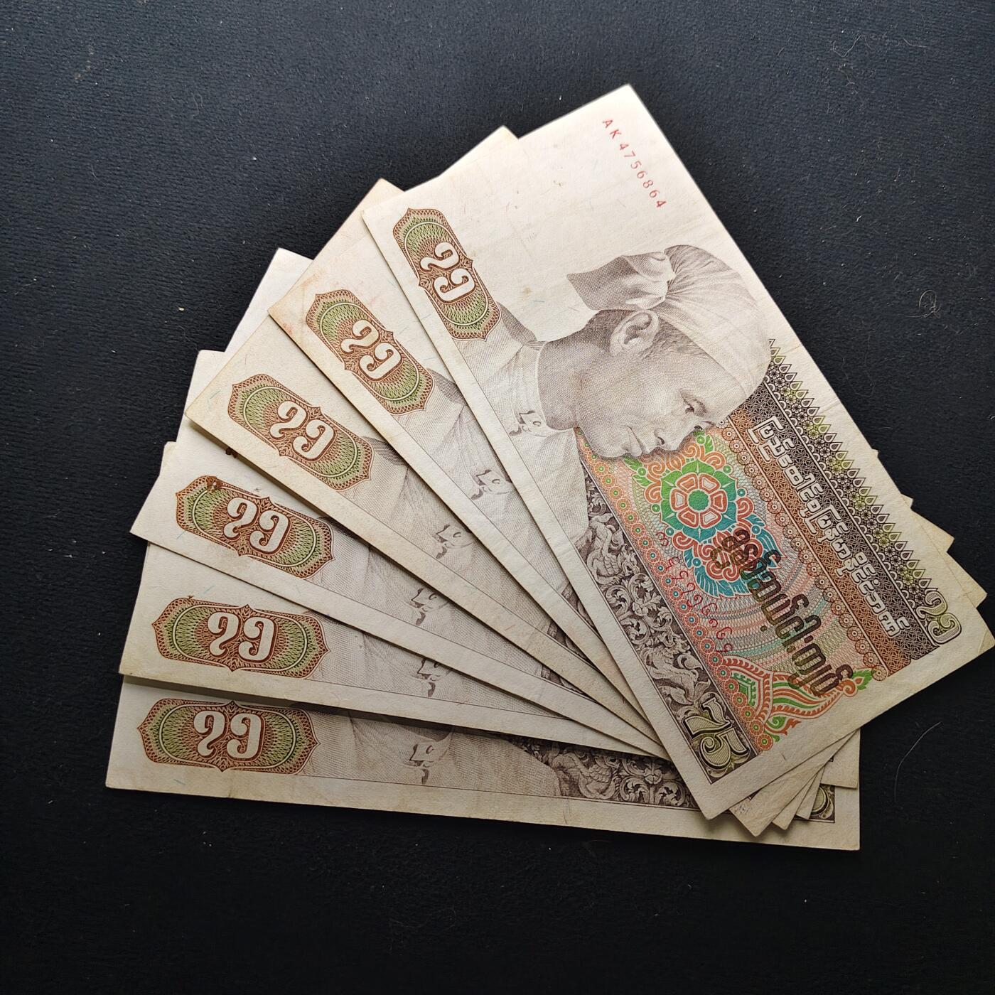 【全场包邮】纯粹捡漏拍472场（免费代拍第9场） 【纸钞】缅甸1985年75缅元非全新6枚一组