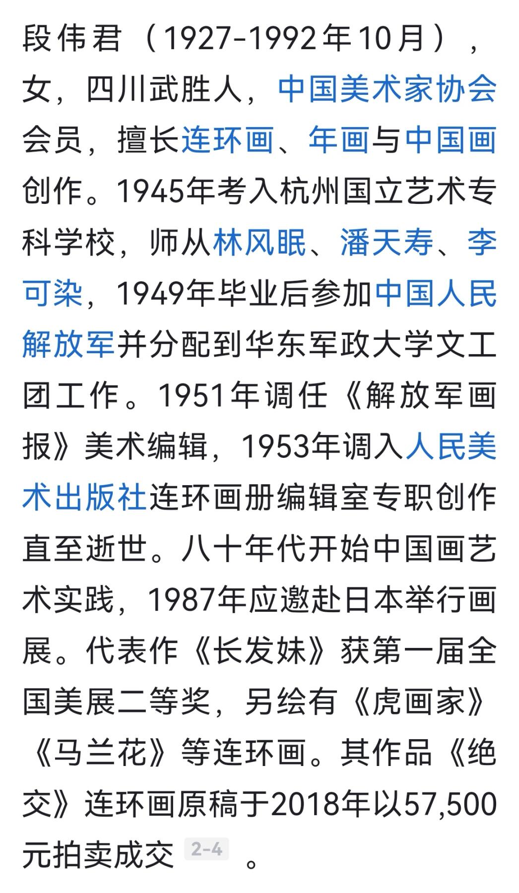 大连首届红藏暨第十一届全国连交会 连环画拍卖