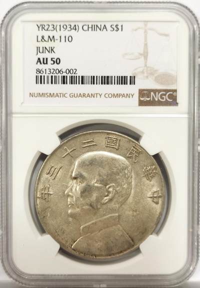 博洋堂世界钱币拍卖第144期（全场包邮） - NGC AU50 船洋二十三年一元 原味黄油光