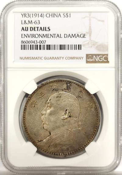 博洋堂世界钱币拍卖第144期（全场包邮） - NGC AUD97 大头三年天津版一元 原味老包浆 可以博分