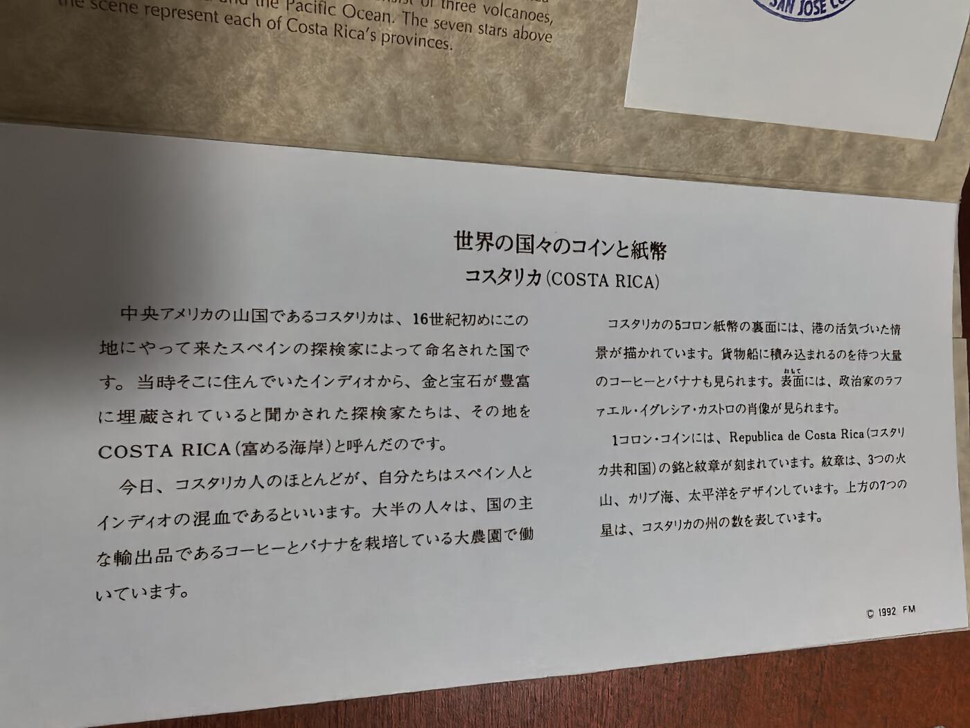 长老汇蛇年精选第六十八场拍卖 世界各国钱币——哥斯达黎加，含1983年5科隆纸钞+1989年1科隆不锈钢币
