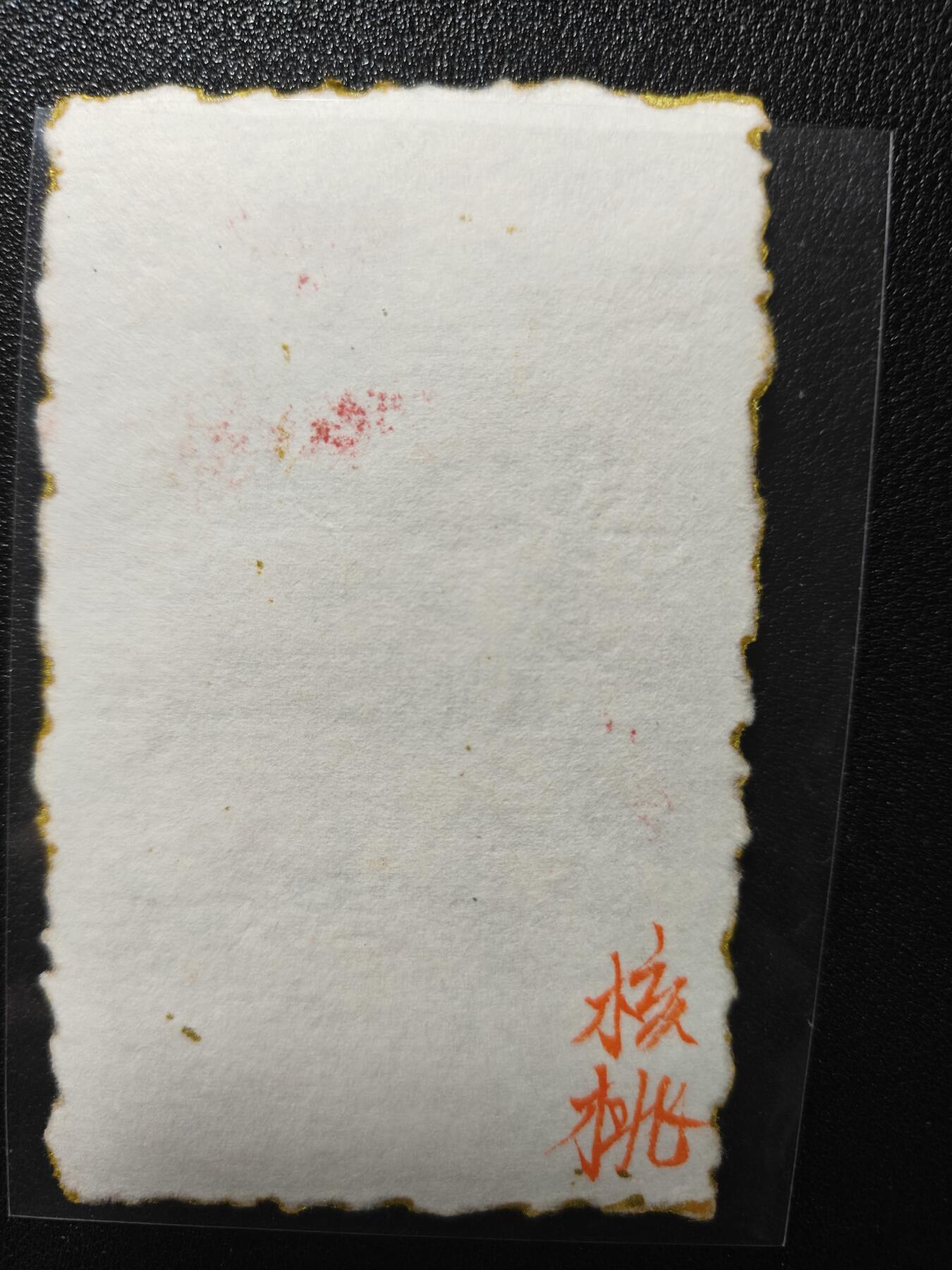 天玑星卡拍第133期《10.30周四截拍》持续收拍收评中 满赠卡需备注 【手机背绘】画师核桃 钟馗 守福 手机背绘可放置于透明手机壳