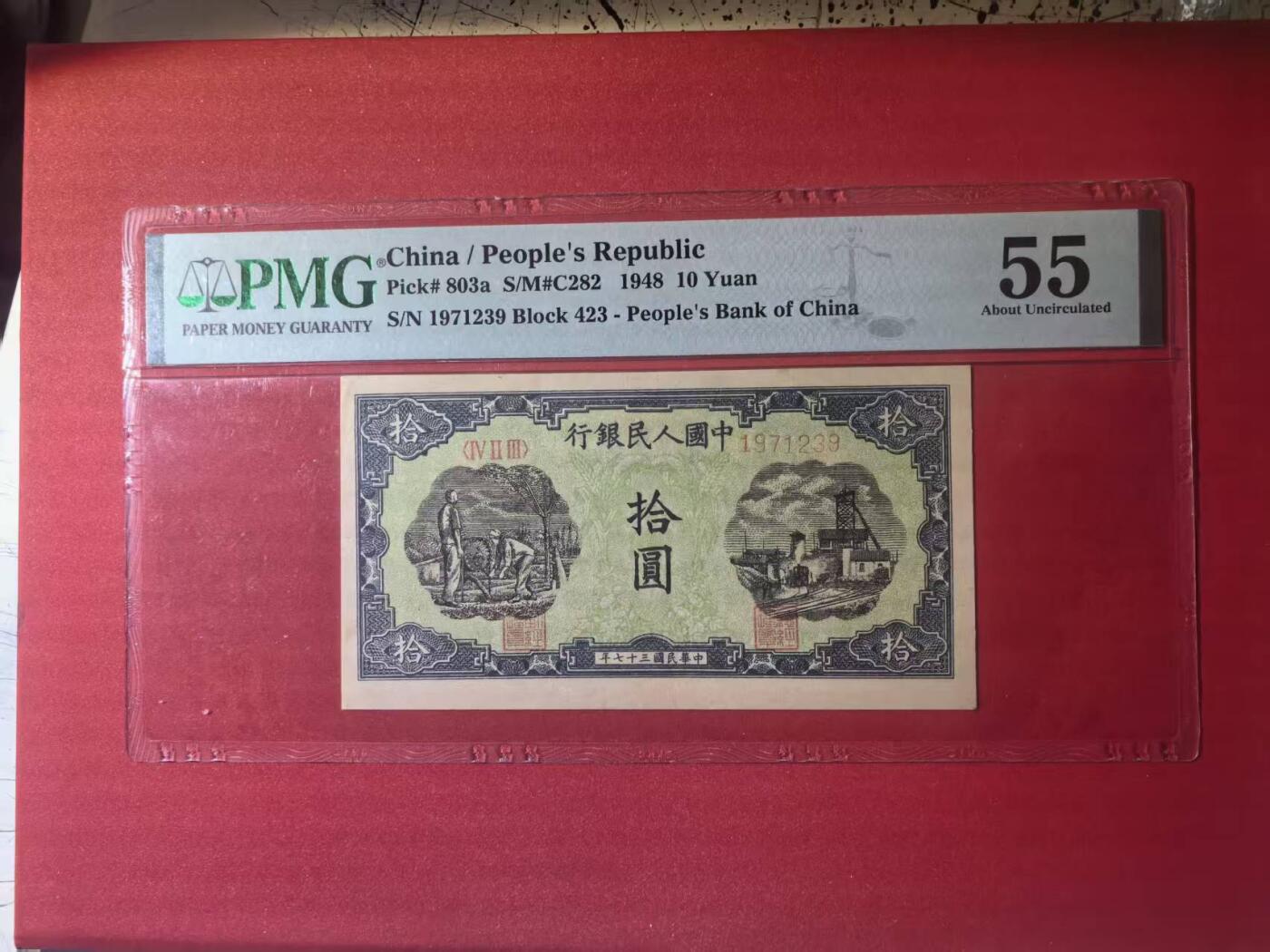 一版首发三剑客打井灌田美评PMG55，开门原票年份头无4，对光无黑线，售价3300包顺丰