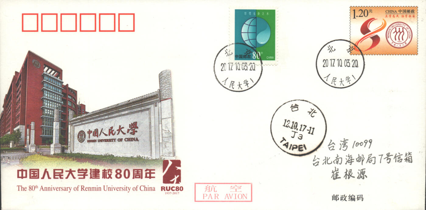 2025年11月01日19:30海外、大陆、澳门、香港邮政精品首日实寄封拍卖专场