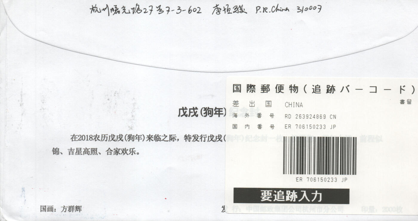 2025年11月01日19:30海外、大陆、澳门、香港邮政精品首日实寄封拍卖专场
