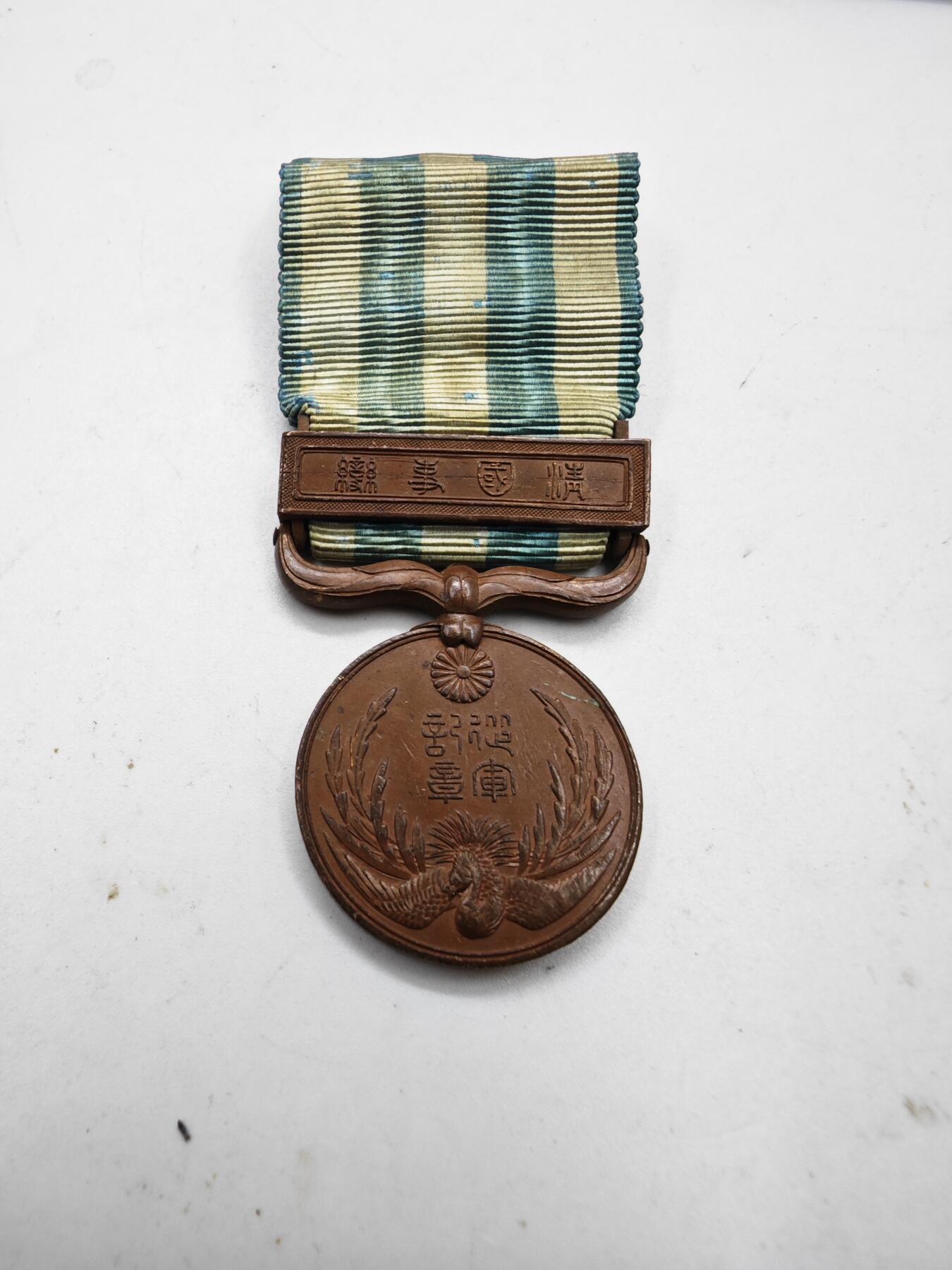 红色经典收藏拍卖专场第28期 勿忘国耻勿忘历史  清国事变