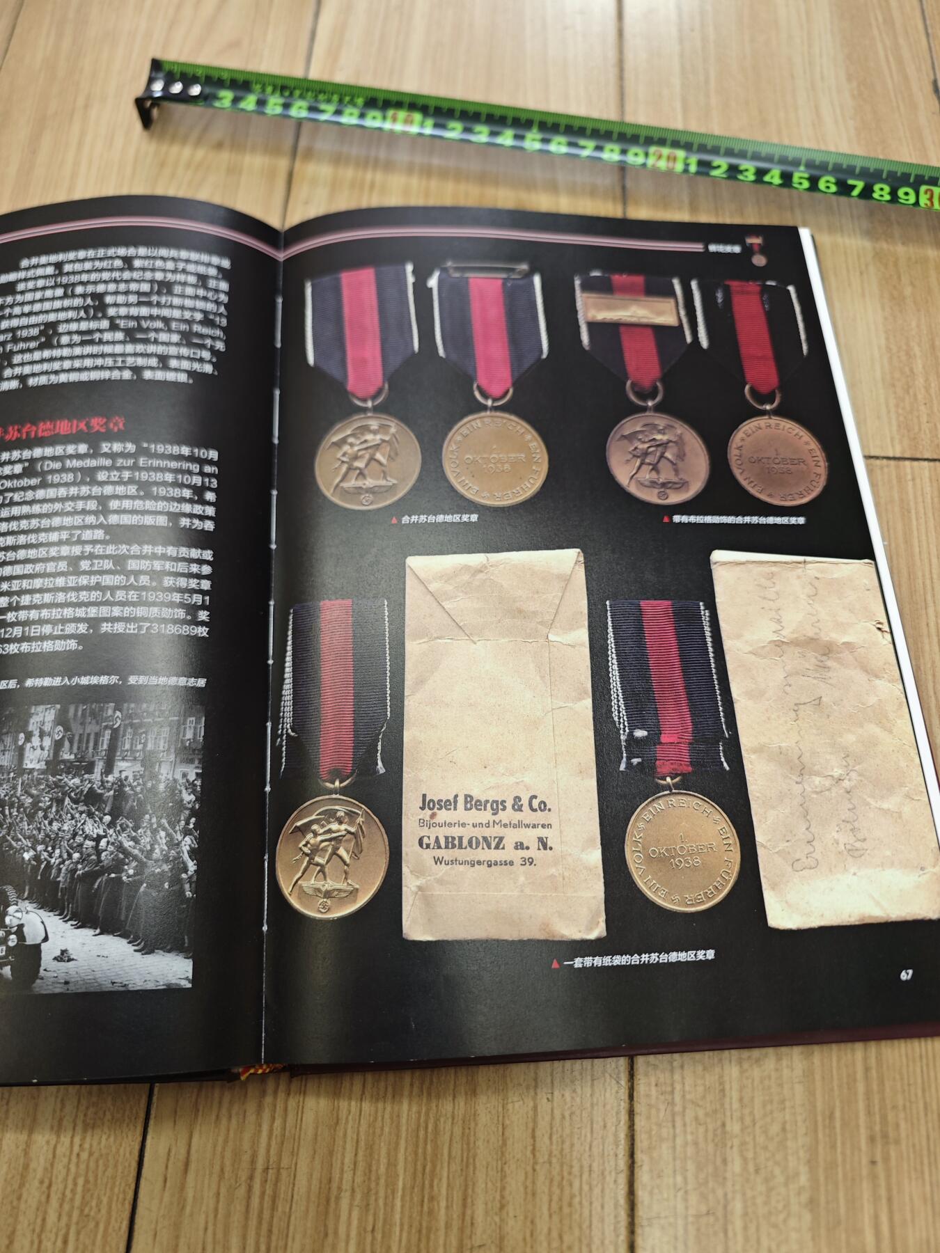 红色经典收藏拍卖专场第28期 二战德国勋赏制度解密  全新未拆封