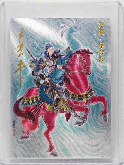 白泽拍卖卡牌手绘专场第27期 - 2025 朵拉魔盒 魔盒幻象 五虎争鸾 关羽  卢艺丰亲签 粗闪 卡夹封装