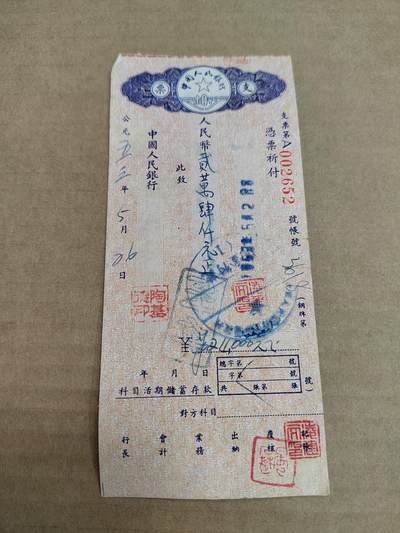 PCAI钱币30-569  杂项票据小专场 - 票据