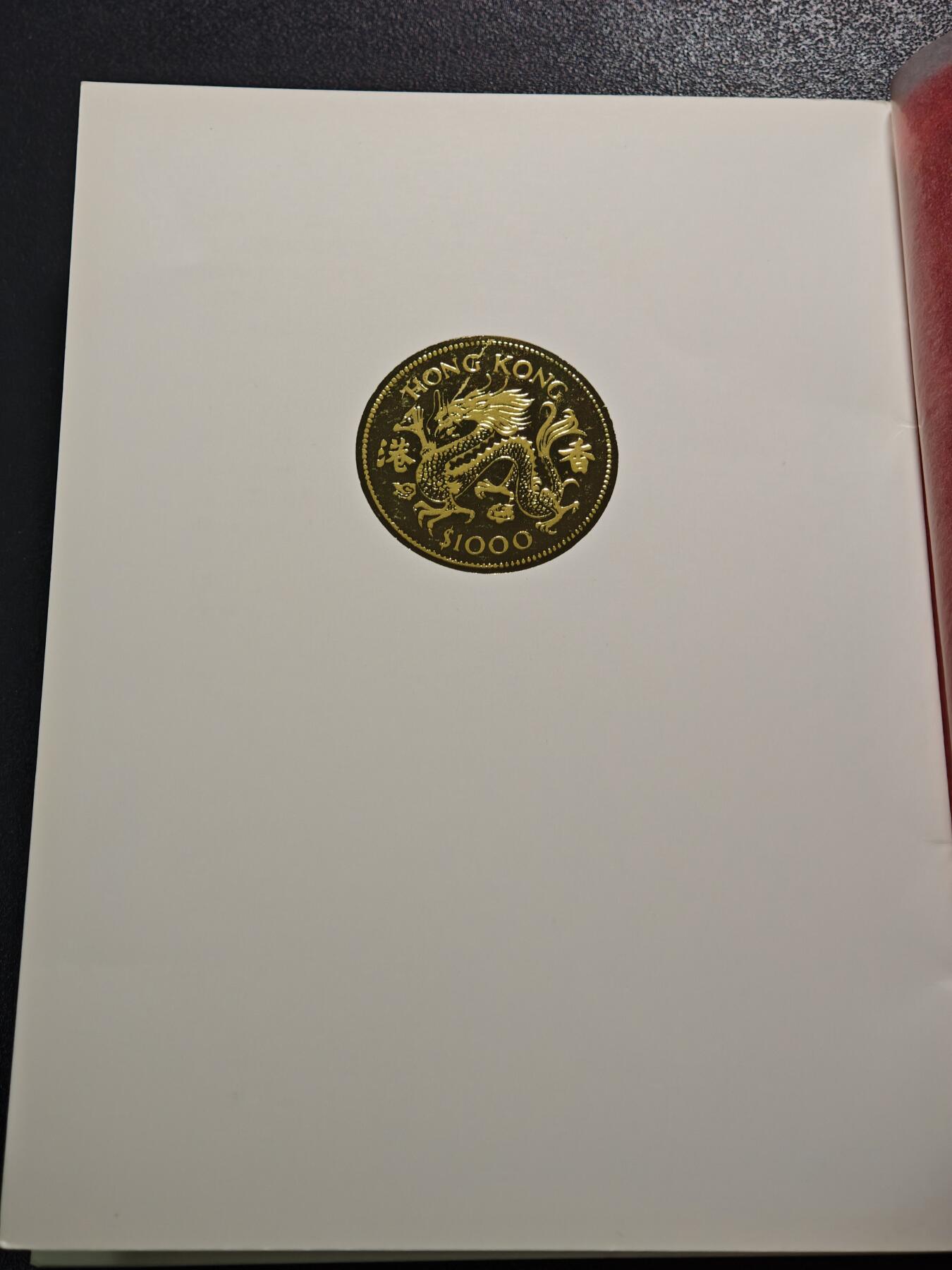 【德藏】世界币章拍卖第151期（拍品征集中~欢迎藏友联系） 1976-87年 中国香港首套生肖千元纪念金币 十二生肖整套证书