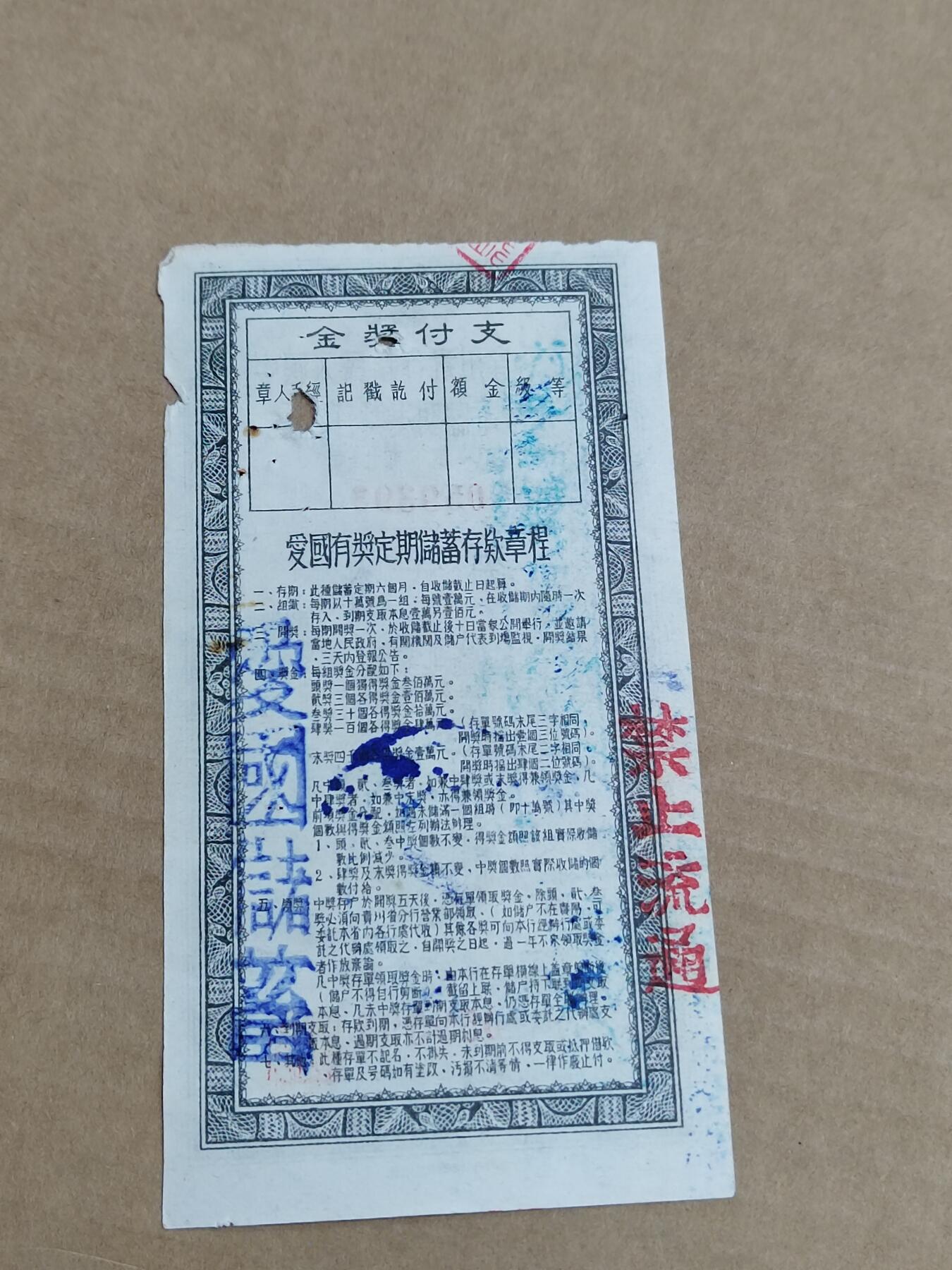 PCAI钱币29-568  票据小专场