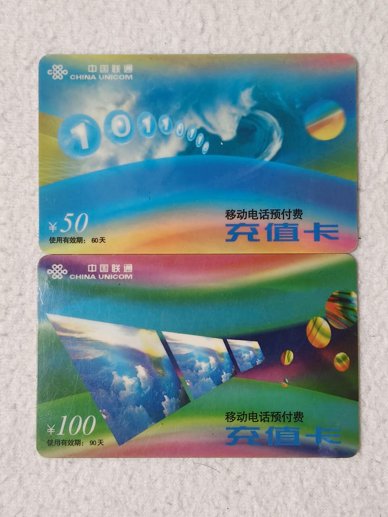 易卡拍卖第54期 中国联通移动电话预付费充值卡。品相如图所示！