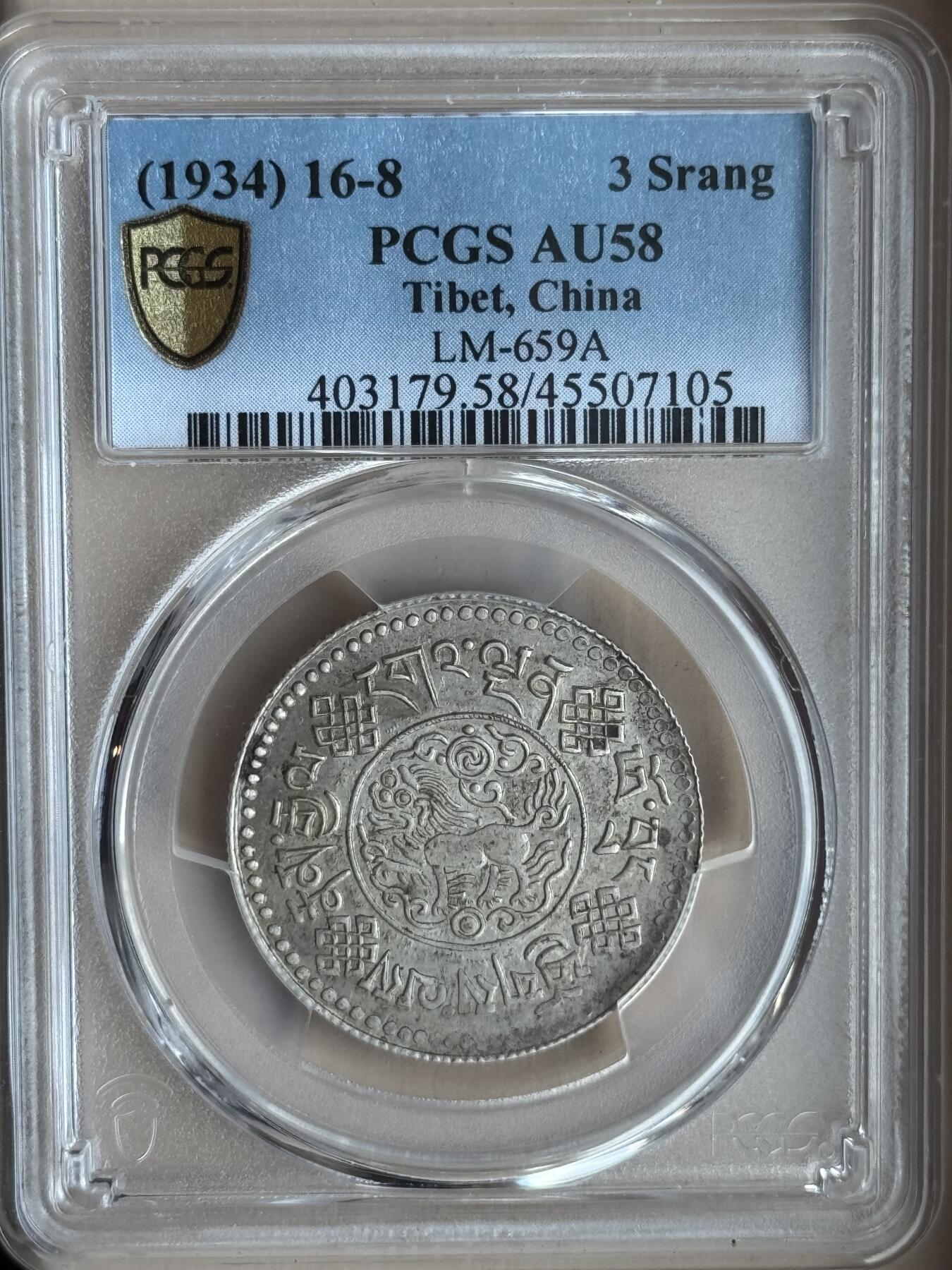 1934年初版桑松原味银币 PCGS-AU58