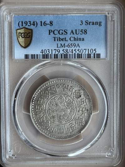 1934年初版桑松原味银币 PCGS-AU58 - 1934年初版桑松原味银币 PCGS-AU58