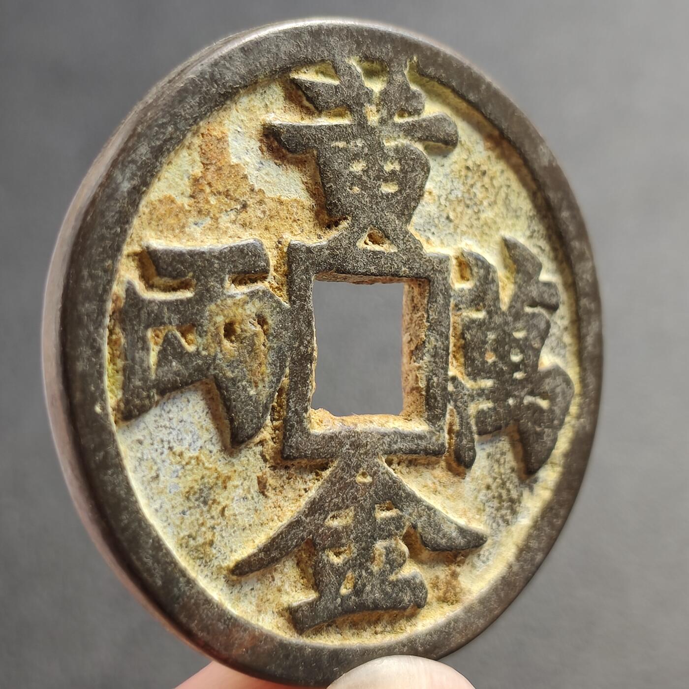 泉币菌-第119场-精品福利场  邻国回流 黄金万两大花钱 背什么看不懂 直径45.5mm厚3.6mm  自定义 