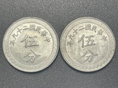 回流1115 - 民国二十九年伍分两枚