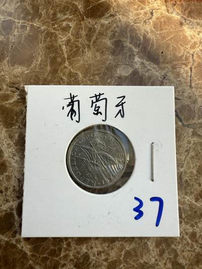 四海杂货铺第八场 - 葡萄牙硬币