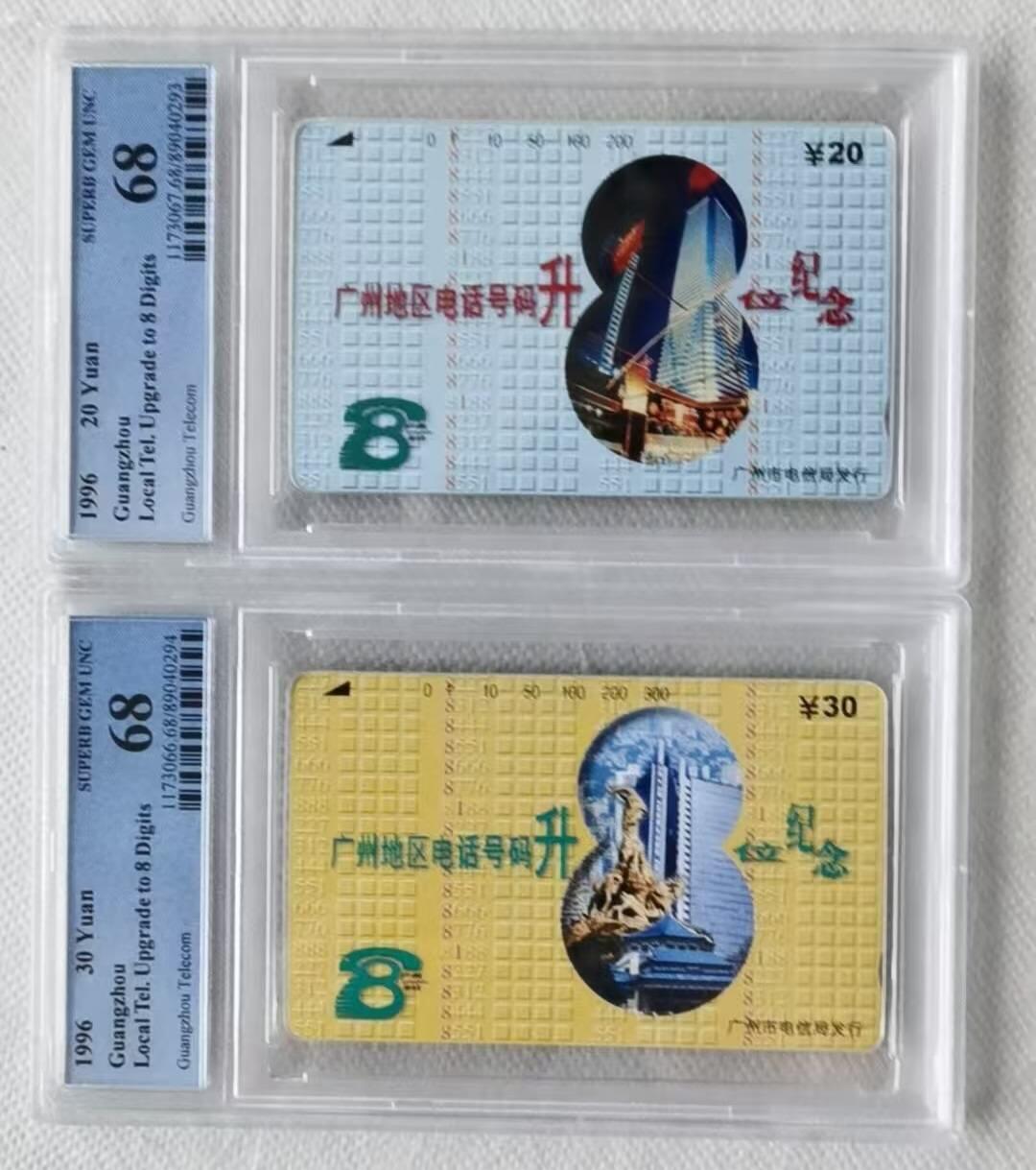【琪哥网】评级磁卡综合场(104） 【PCGS68】广州升8位