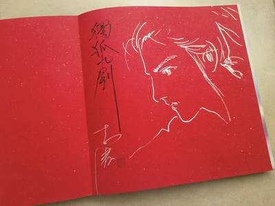 秋原瞳的小店第二十七期（持续收拍，11月秋意正浓，冬欲近，暖心囤卡好时光） - 李志清最新画集 手绘签绘 令狐冲 稀有金笔勾线 亲书：独孤九剑 笑傲江湖 只此一本 每个人心中都有一位大侠