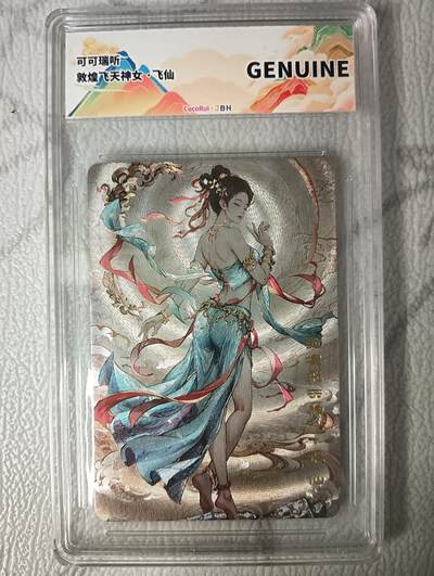 花开卡拍第45期（11月2号周日截拍，品控勿拍!!!拍品不寄存，运费5元，自制卡难免瑕疵，可能存在轻微撞角爆边等出厂瑕疵，品控介意勿拍！） - 可可瑞听 敦煌飞天神女 飞仙 JBH专属标