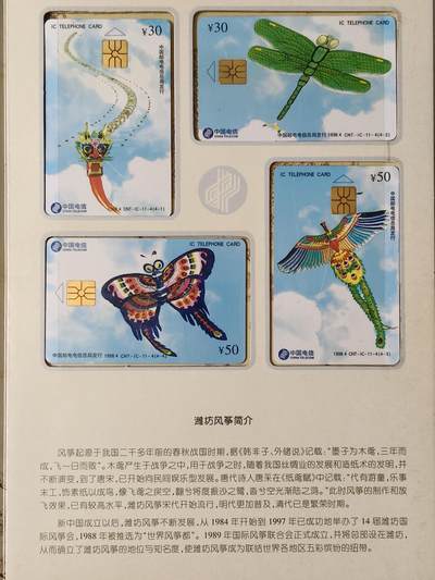 易卡拍卖第54期 - IC——11潍坊风筝。  SD山东原地版。 收藏级品相。无封套，带册。如图所示。 