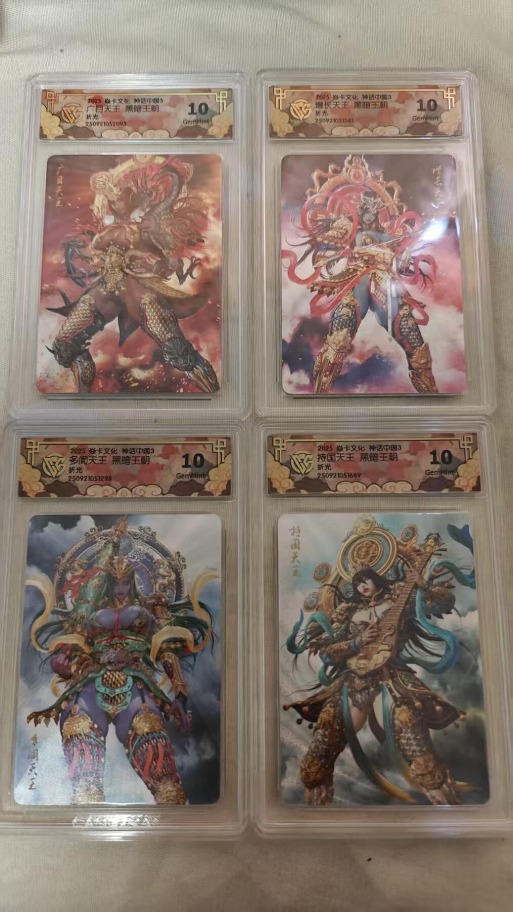 阳大大卡牌拍卖第78期（持续收拍品，周二晚上九点截拍，进群福利早知道） 【评级套】焱卡文化 神话中国3礼盒 黑暗王朝 四大天王 折光评级一套4张