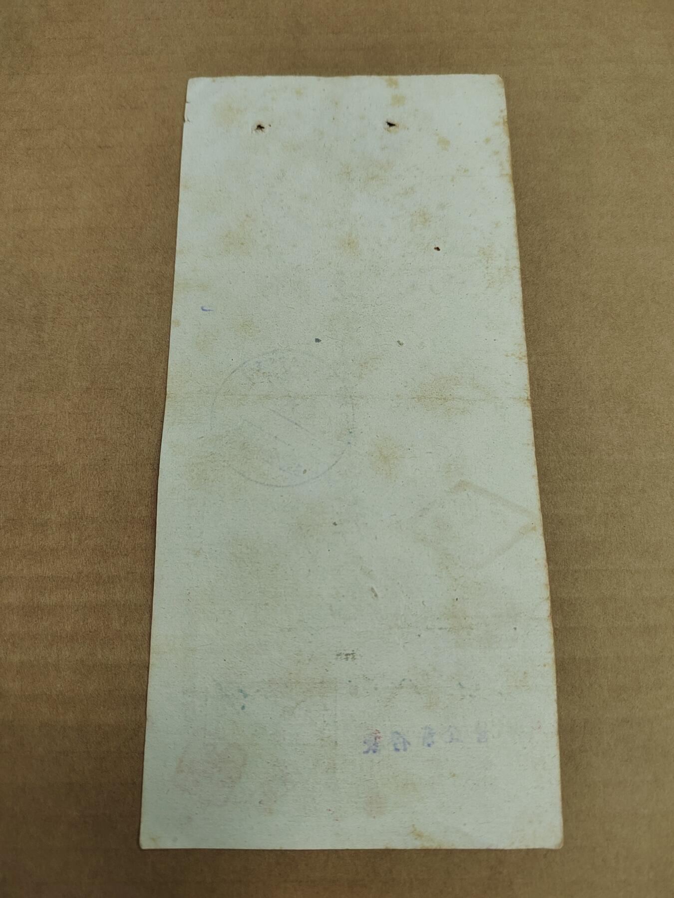PCAI钱币30-569  杂项票据小专场