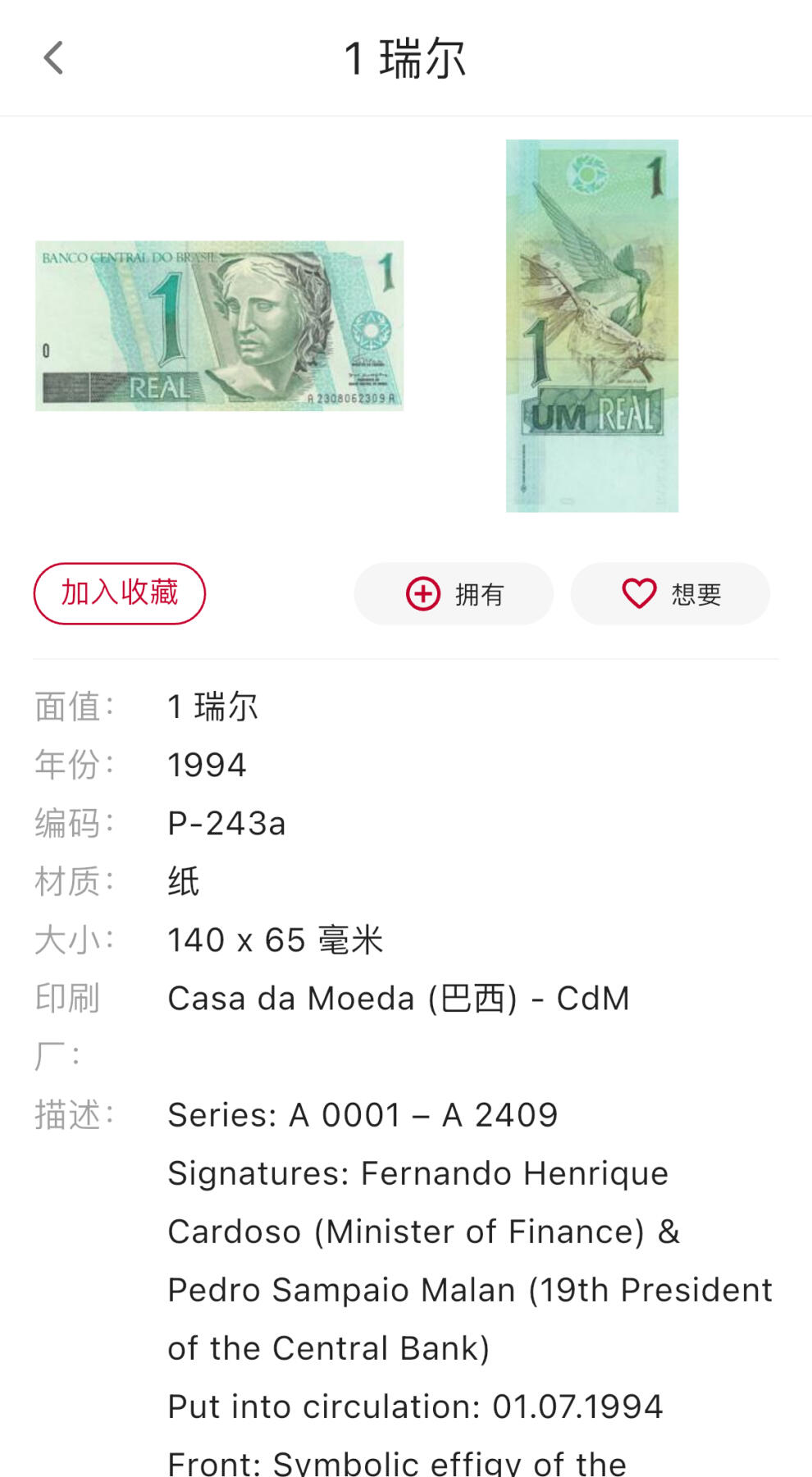 回流1026 巴西1994年1、5、10瑞尔3枚