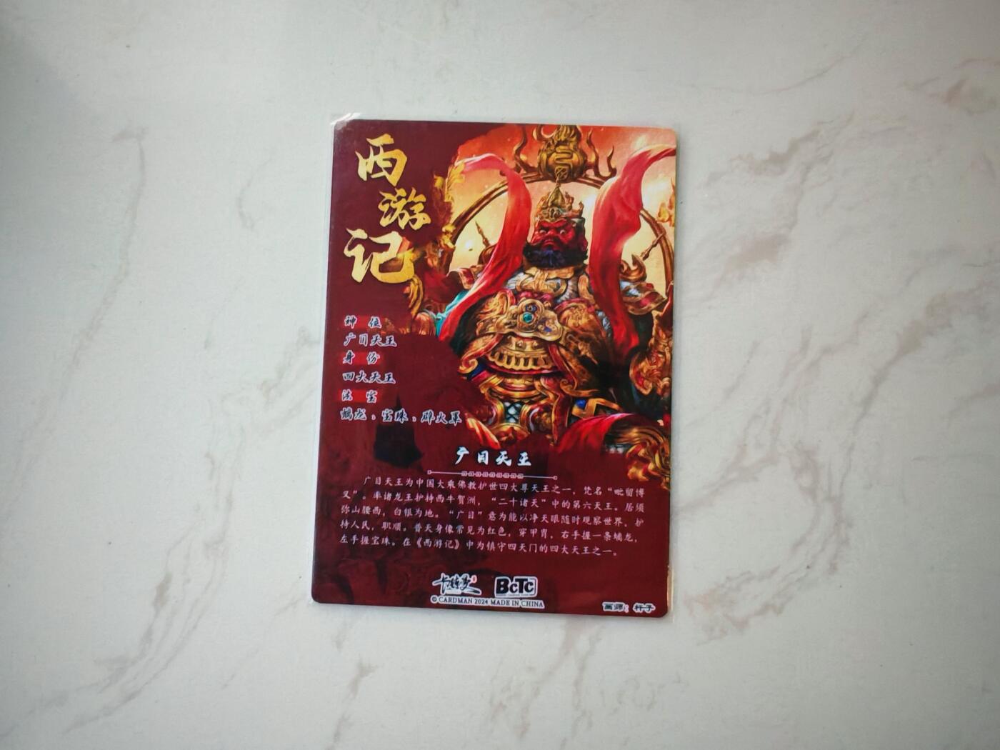 小怪兽卡牌第四十七期 （收拍品  不寄存 消费就送随机裸卡） 杆子 广目天王粗闪裸卡