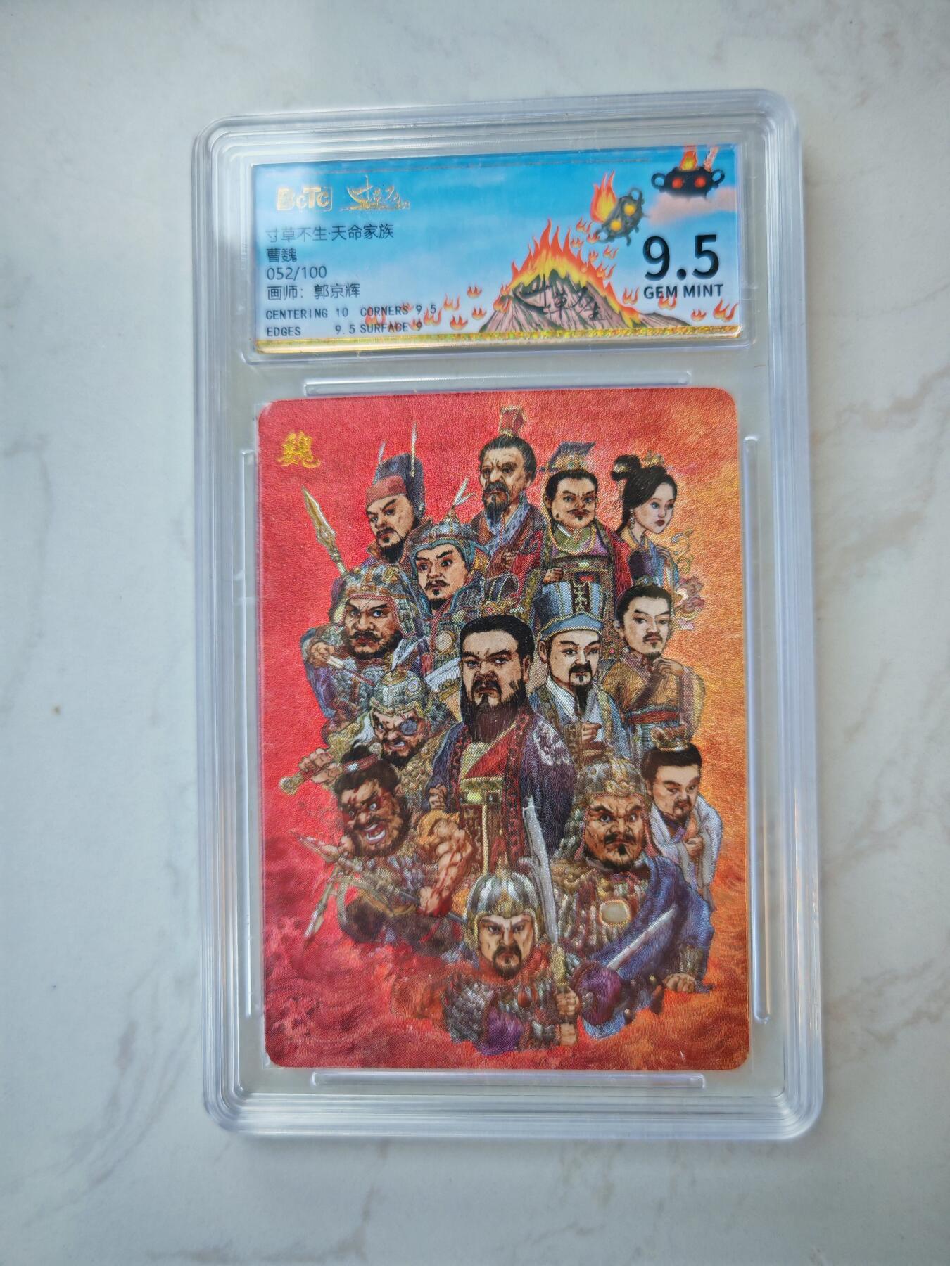 小怪兽卡牌第四十七期 （收拍品  不寄存 消费就送随机裸卡） 郭京辉家族卡 曹魏 052/100