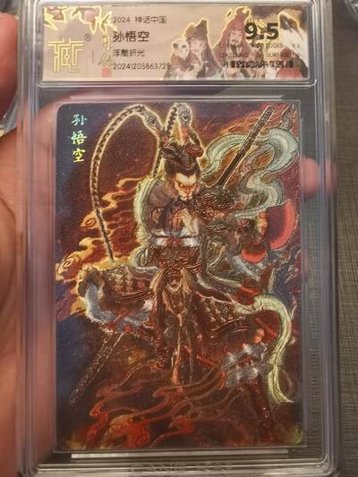 阳大大卡牌拍卖第79期（持续收拍品，周六晚上九点截拍，进群福利早知道） - 【浮雕折光】焱卡文化 神话中国 彫仙 孙悟空 728