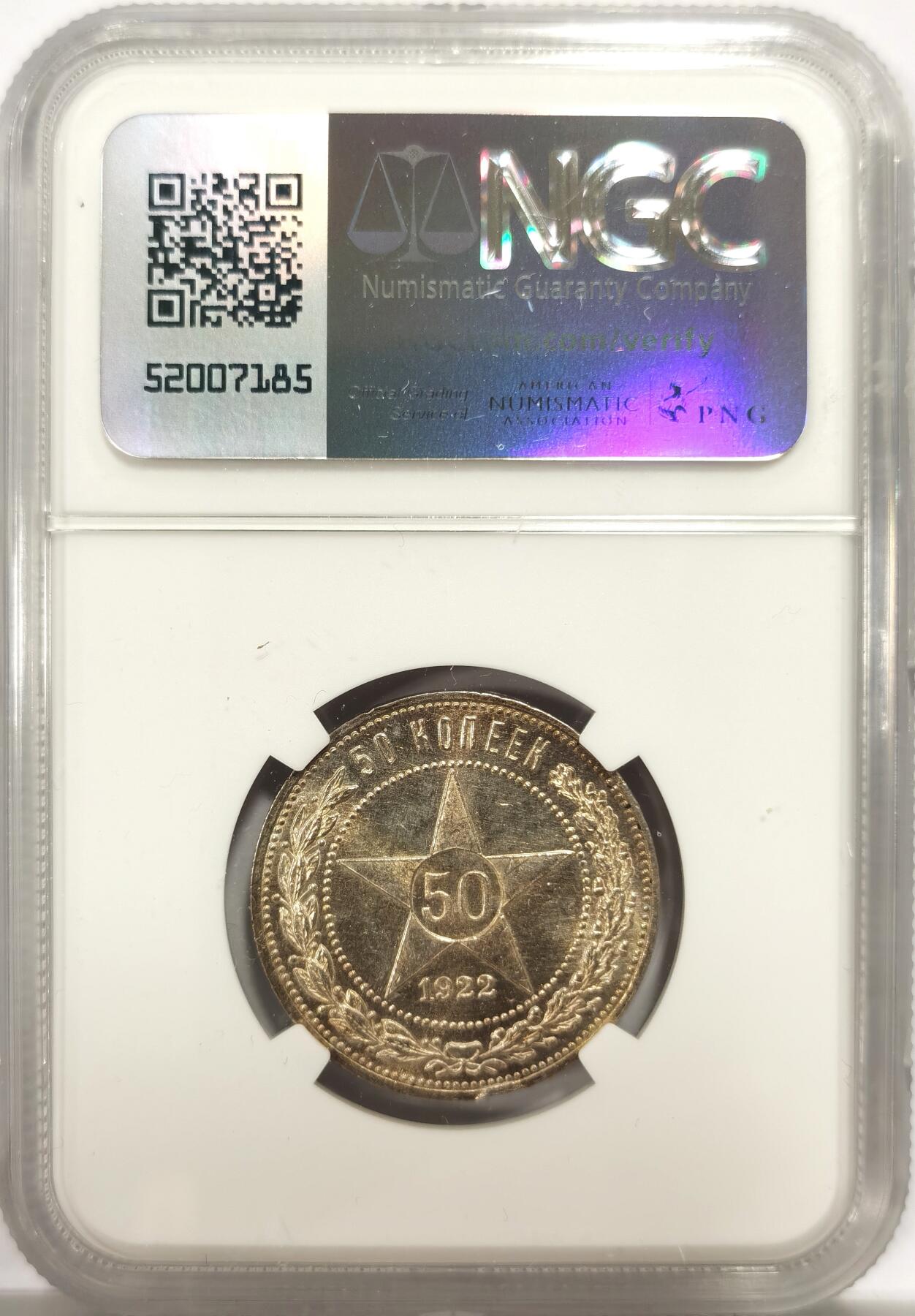 博洋堂世界钱币拍卖第144期（全场包邮） NGC UNC 苏俄（苏联）1922年50戈比银币 五星戈比 双面炫光 严品好品