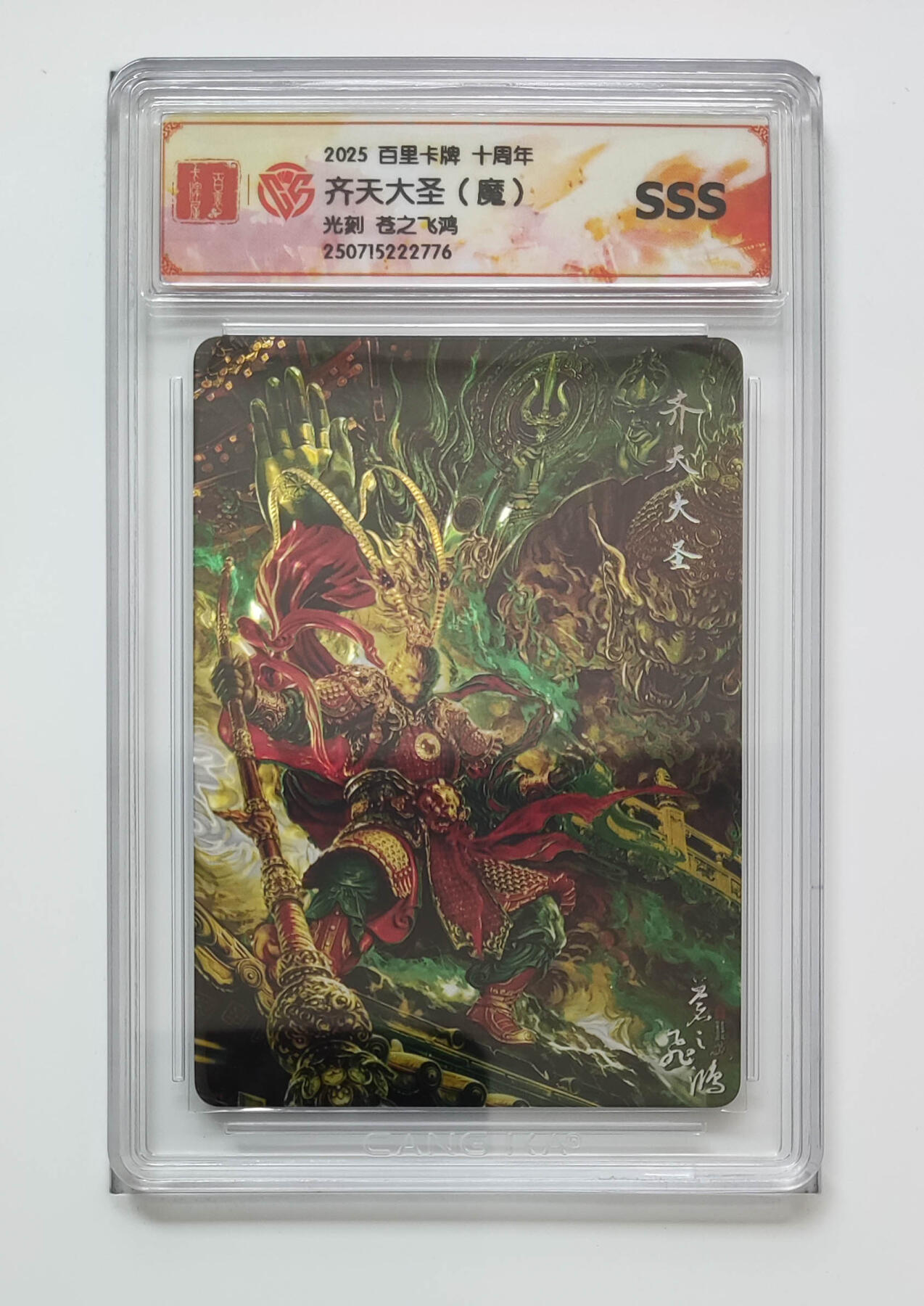 阳大大卡牌拍卖第79期（持续收拍品，周六晚上九点截拍，进群福利早知道）