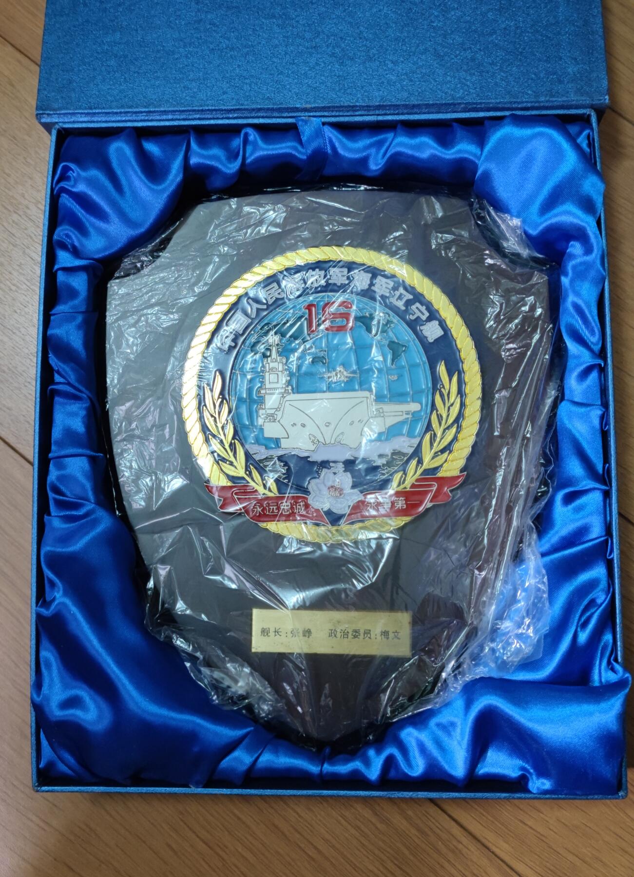 红色经典收藏拍卖专场第28期 库存品相 辽宁舰盾章带原盒  出访纪念品  不含笔记本电脑  可挂 可摆