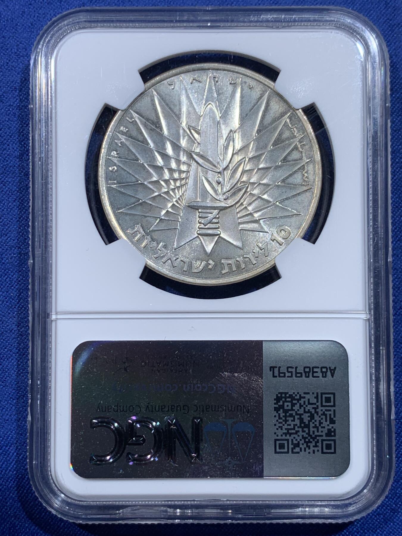 《竞宝斋》第433场 周日，周一 2场连拍 （全场包邮） NGC MS66 以色列1967年胜利日哭墙10里拉纪念银币，高分好品