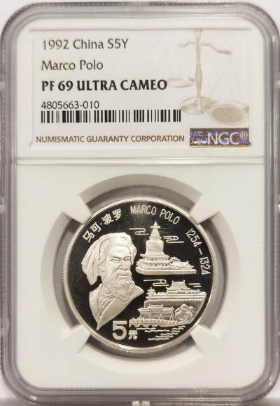 博洋堂世界钱币拍卖第144期（全场包邮） - NGC PF69UC 中国1992年马可波罗5元精制银币 亚军分 老精稀品种，属于第二套人民币中的流通纪念币，无氧化，无斑点