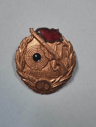 韵星假日拍卖第二十九期 -- Rimey Holidays Auction 29 - 民主德国铜级工战队射击技能证章