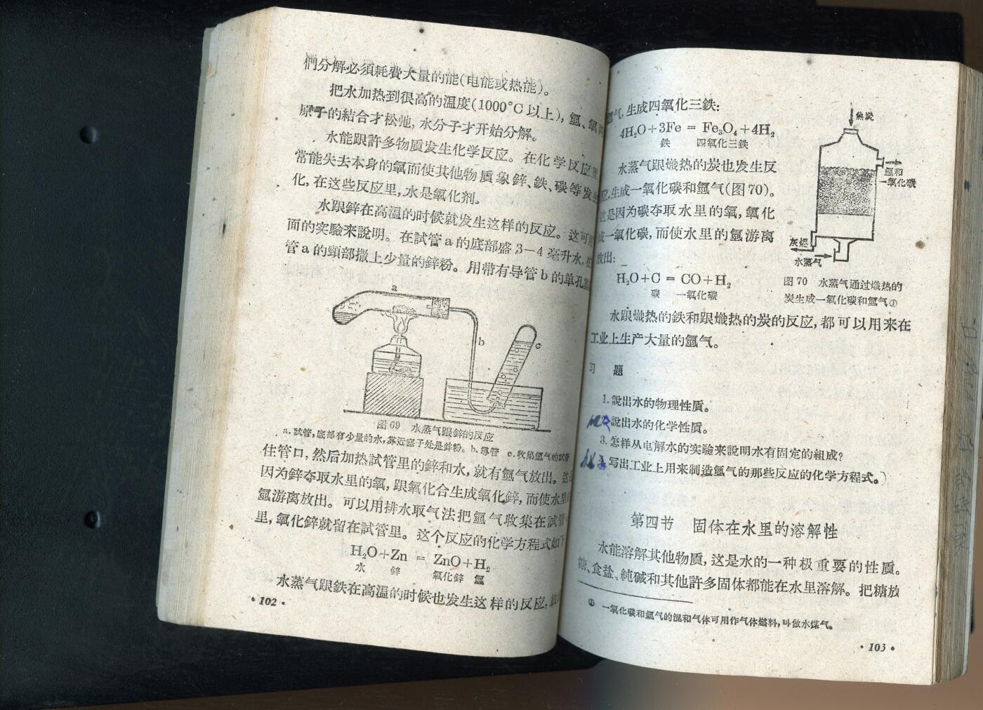 沧河堂060 1956年 初中 化学