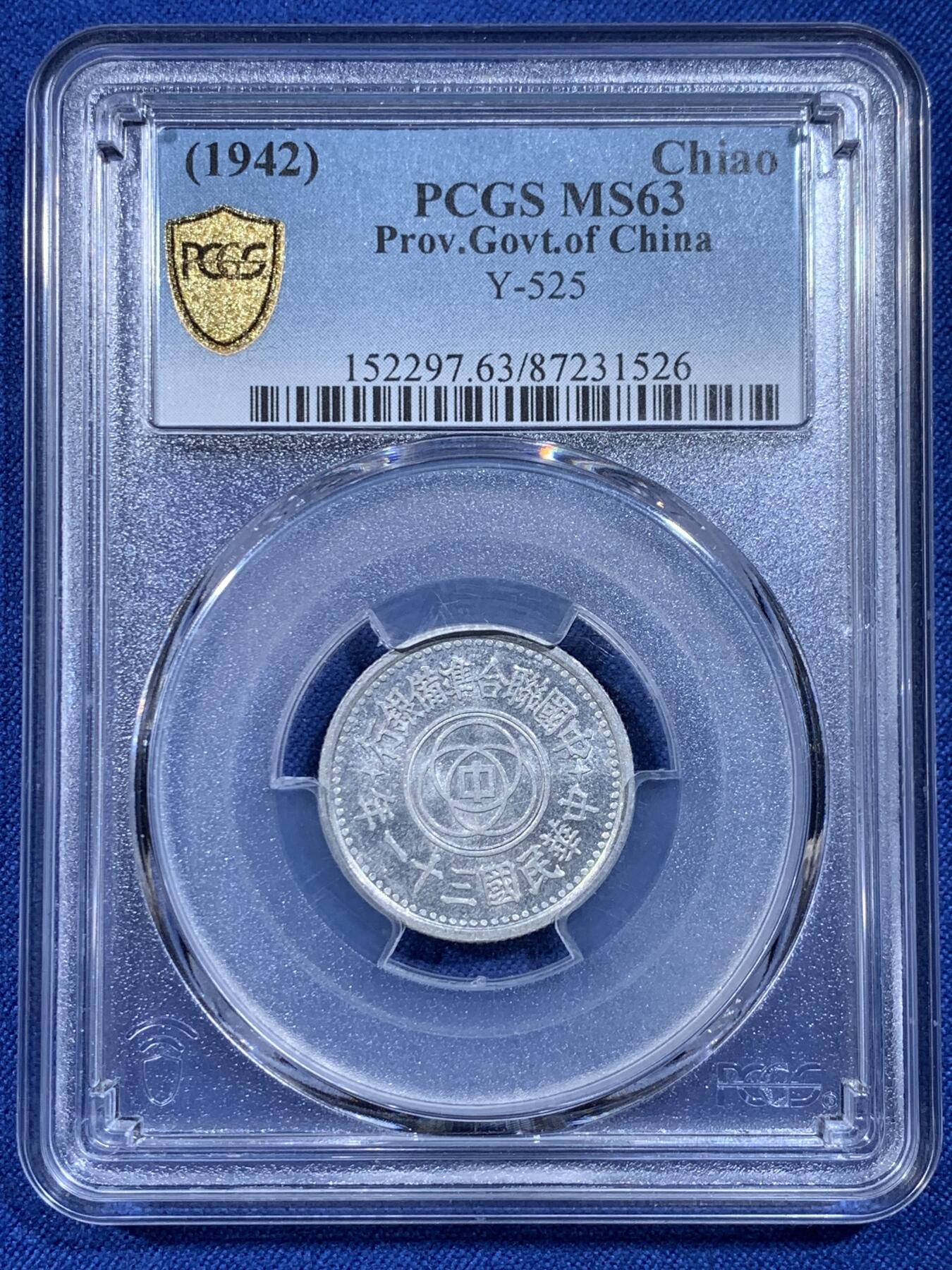 《竞宝斋》第433场 周日，周一 2场连拍 （全场包邮） PCGS MS63 中华民国 1942年 联合准备银行天坛壹角 字口特别棒 天坛是民国币章经典设计 后来的开罗会议纪念章也采用了天坛设计