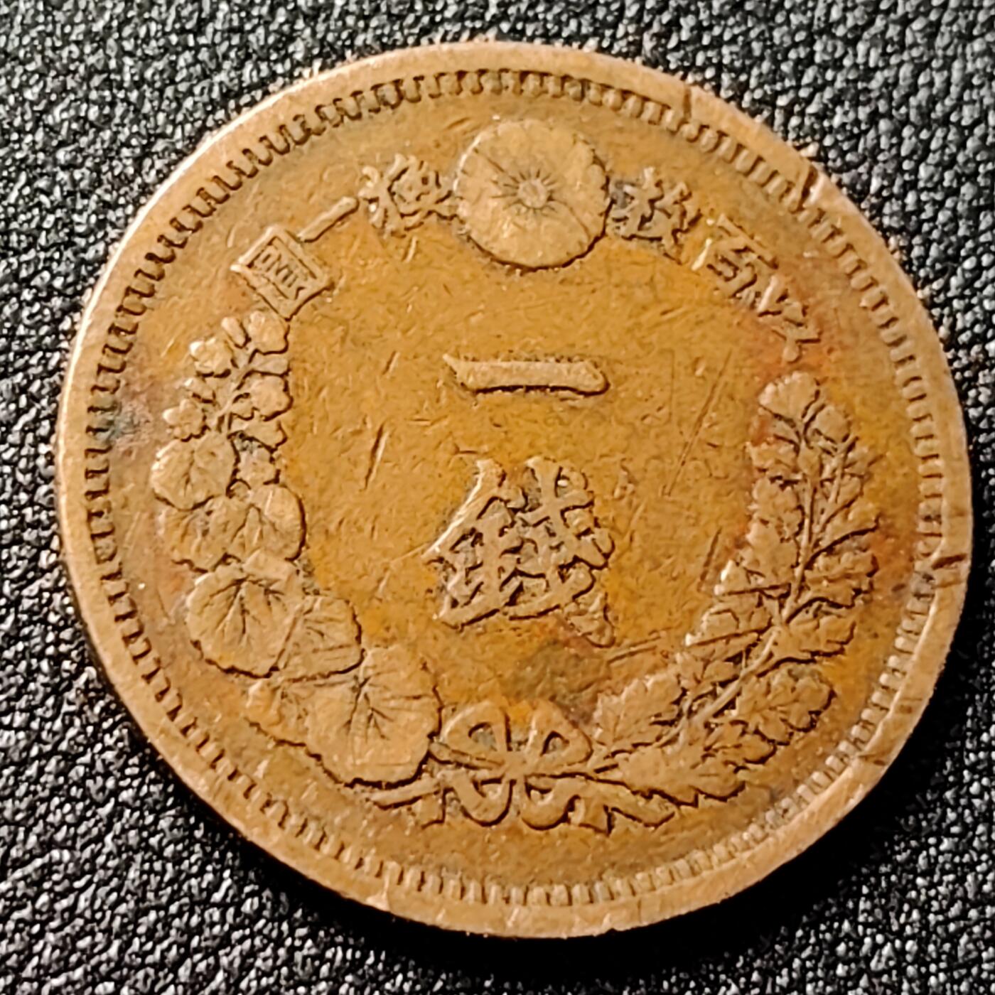 泉币菌-第118场-精品福利场 极美传世 日本明治九年（1876）龙洋一钱铜币 28mm