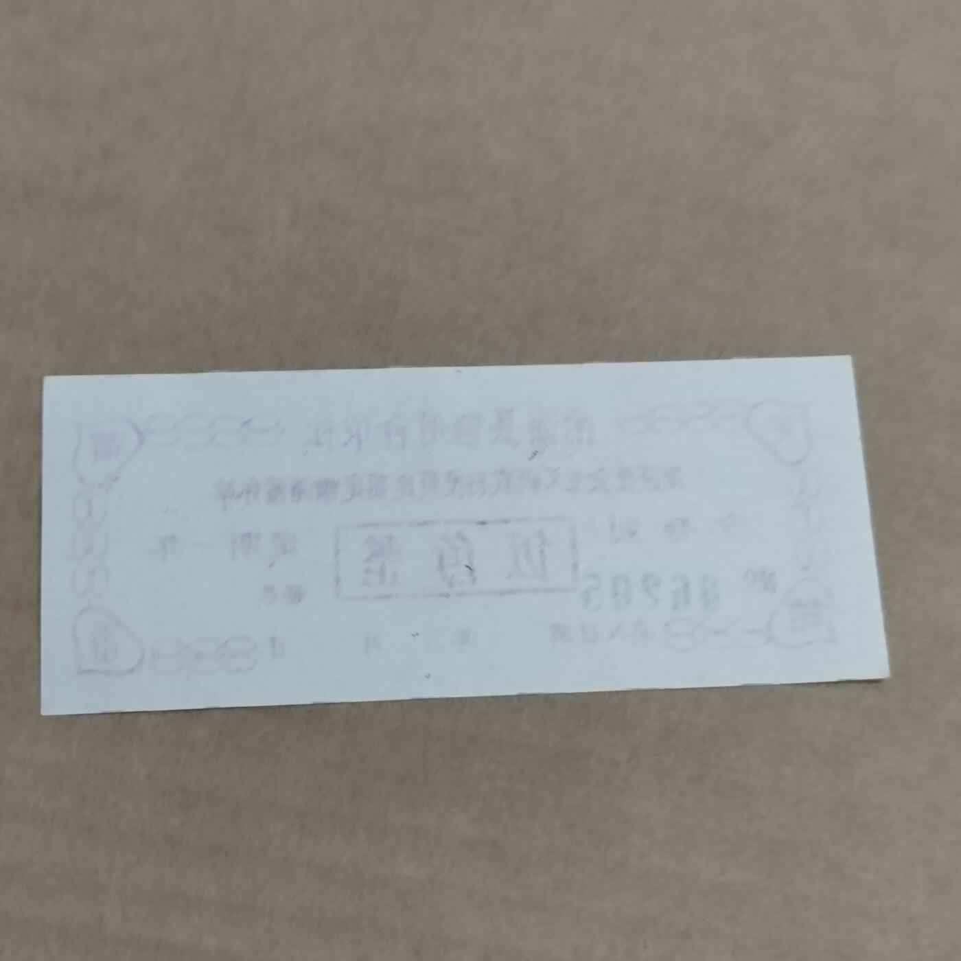 PCAI钱币29-568  票据小专场 南海五角