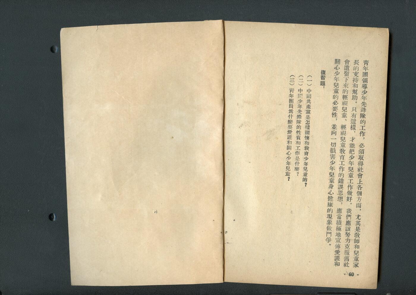 沧河堂060 1954年 青年团的基本知识