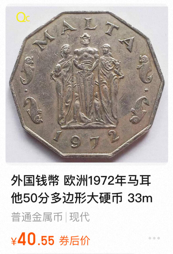 回流1026 马耳他1972年50分十边形大硬币 33mm