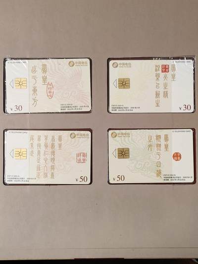 易卡拍卖第54期 - IC——53中国电信集团公司成立纪念。  SD山东版。 收藏级品相。原封套，带册。如图所示。 
