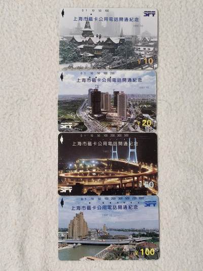 易卡拍卖第54期 - 上海开通。（旧卡）（保真）。品相如图所示！
