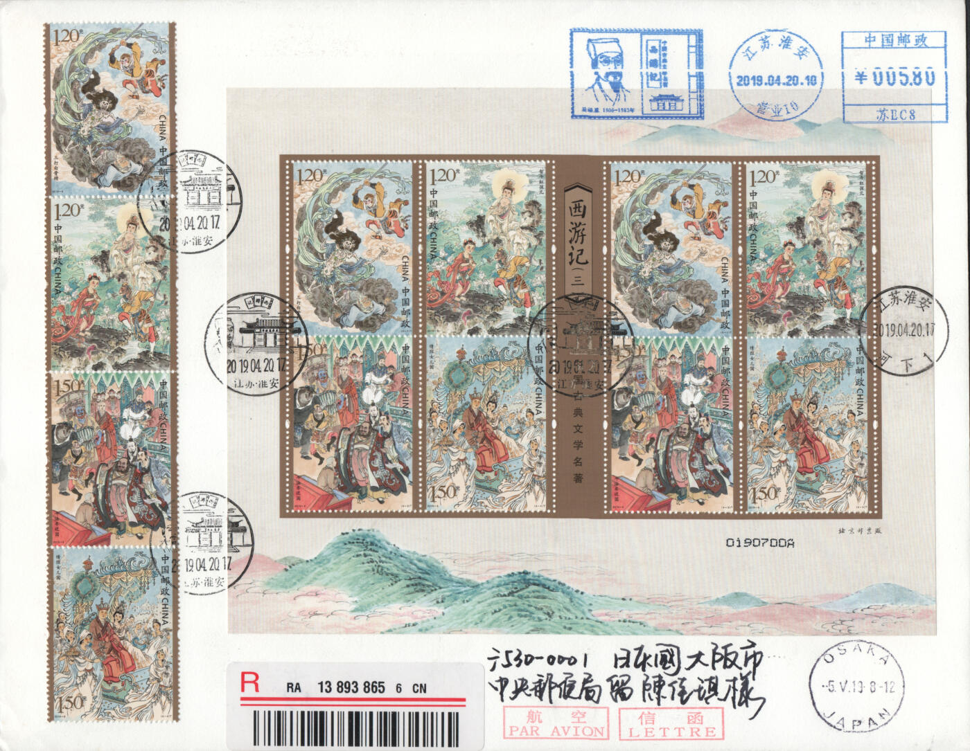2025年11月01日19:30海外、大陆、澳门、香港邮政精品首日实寄封拍卖专场