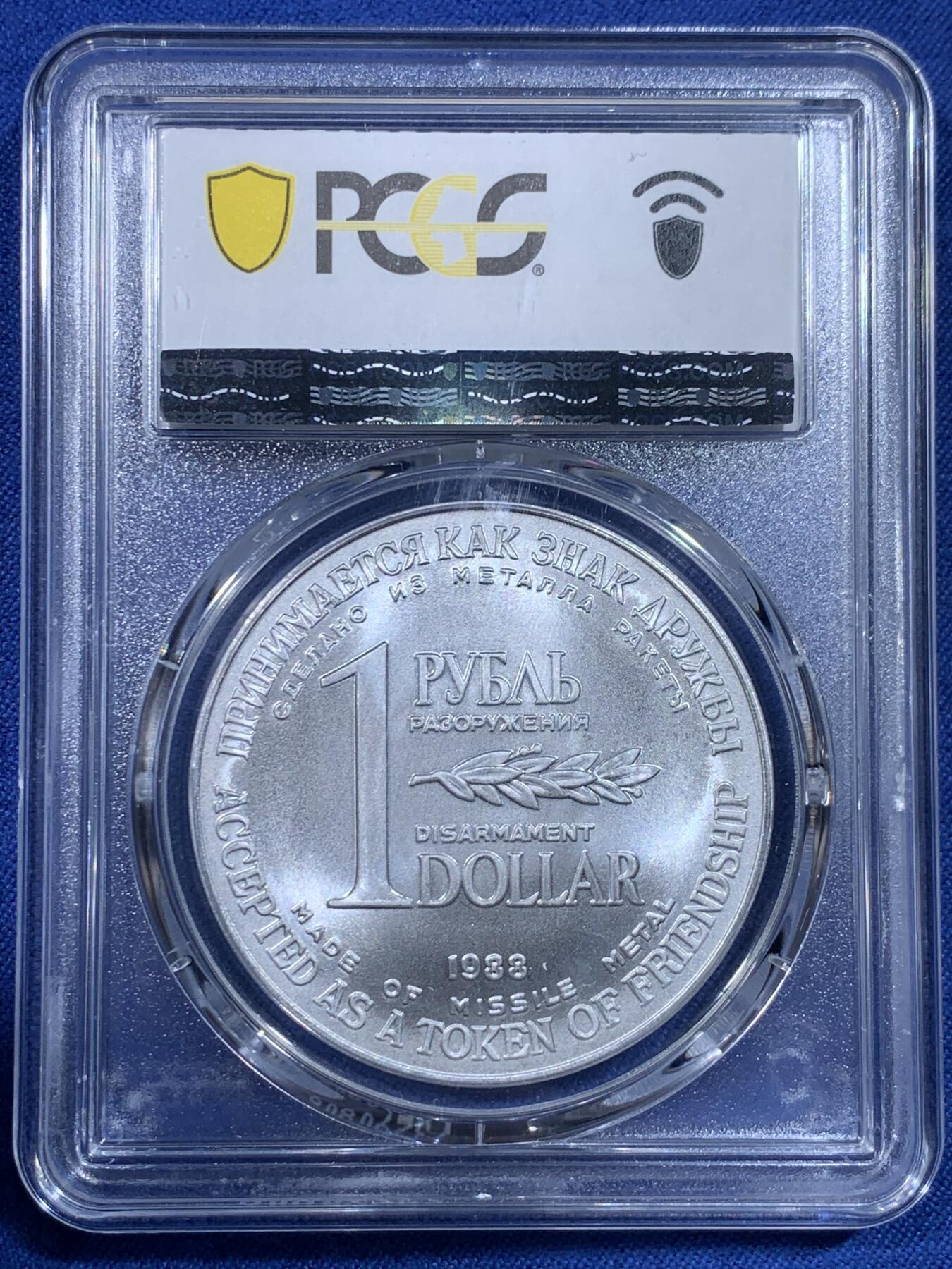 《竞宝斋》第433场 周日，周一 2场连拍 （全场包邮） PCGS MS64 苏联1988年1卢布＆1美元双面值纪念币 币胚原料来源于《苏联和美国消除两国中程和中短程导弹条约》中销毁的导弹外壳 冷战历史的见证