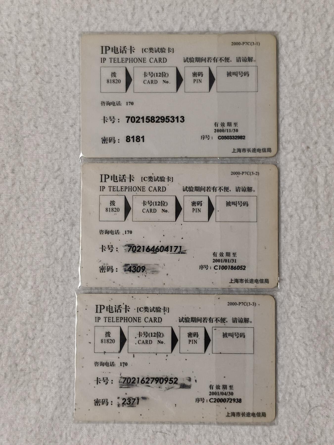 易卡拍卖第54期 上海城市风貌。上海电信IP试验卡（比较少）。品相如图所示！